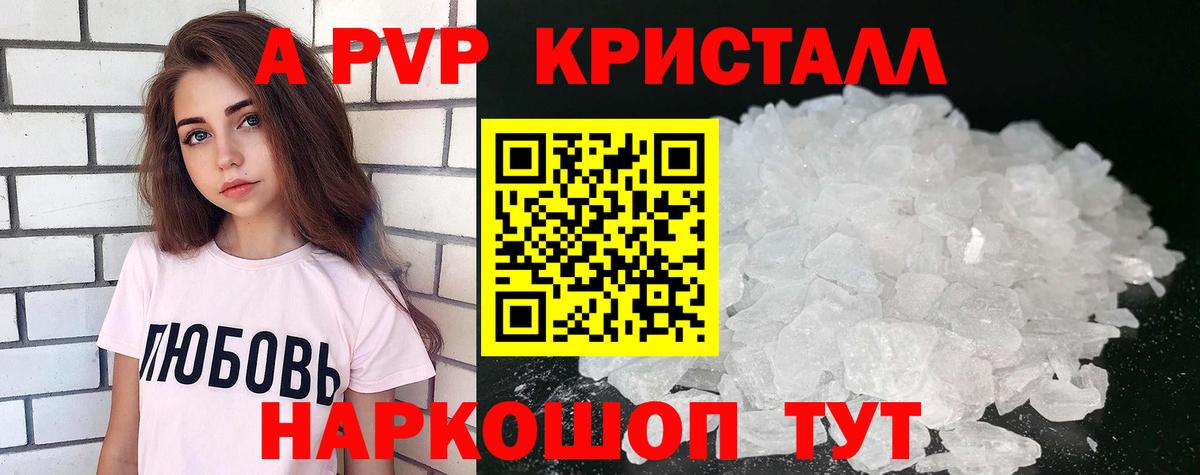 APVP Crystall  А ПВП СК КРИС  Каменск-Шахтинский  Вход с VPN  Alpha PVP СК 
