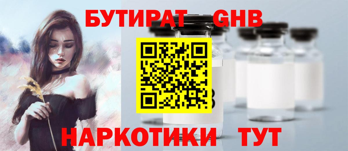 Бутират оксибутират  Вход с VPN  Каменск-Шахтинский 