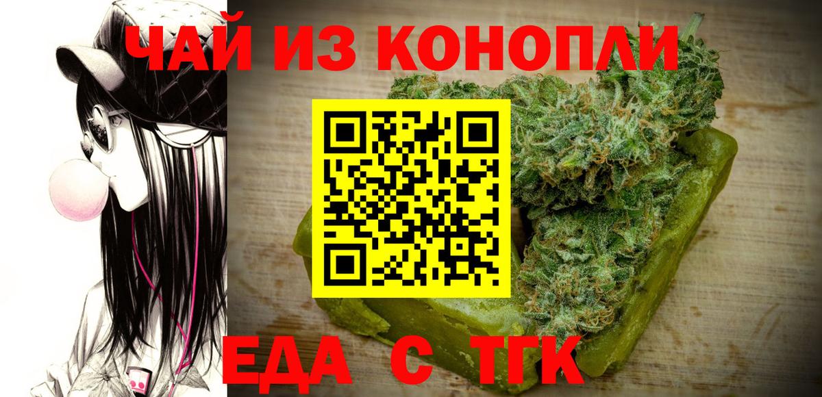 Каменск-Шахтинский  Еда ТГК марихуана  Вход с VPN 