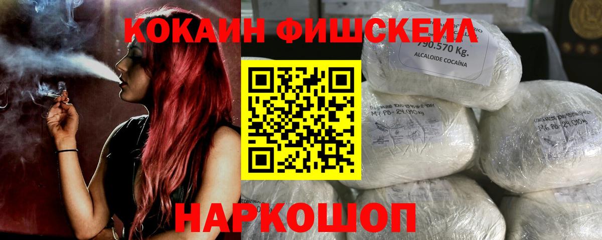 Cocaine Columbia  COCAIN FishScale  Кокаин  Вход с VPN  Каменск-Шахтинский 
