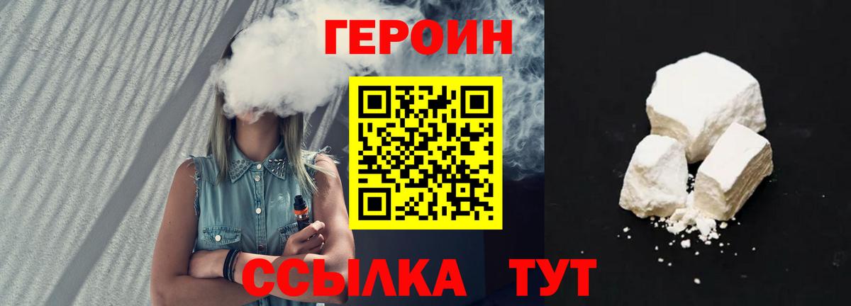ГЕРОИН Heroin  Вход с VPN  Каменск-Шахтинский 