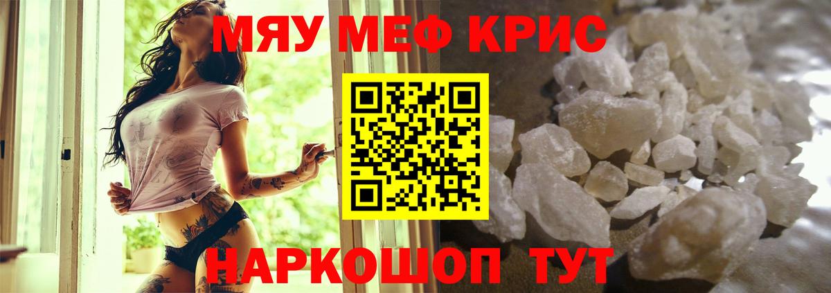 МЕФ кристаллы  МЕФ mephedrone  Мефедрон  Вход с VPN  Каменск-Шахтинский 