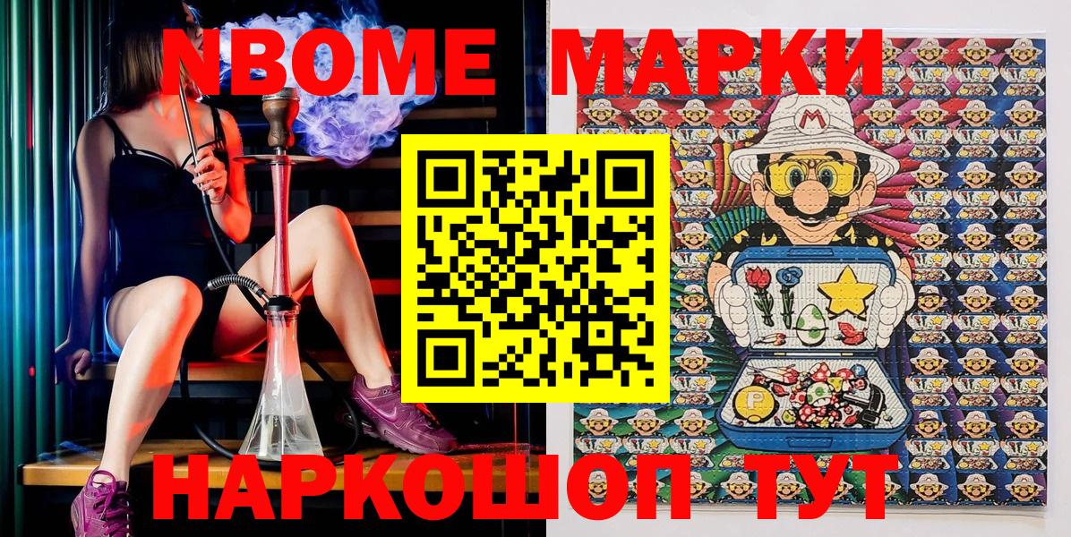 Марки N-bome 1500мкг  Марки N-bome 1500мкг  Вход с VPN  Каменск-Шахтинский 